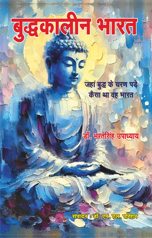 बुद्धकालीन भारत डॉ. भरतसिंह उपाध्याय